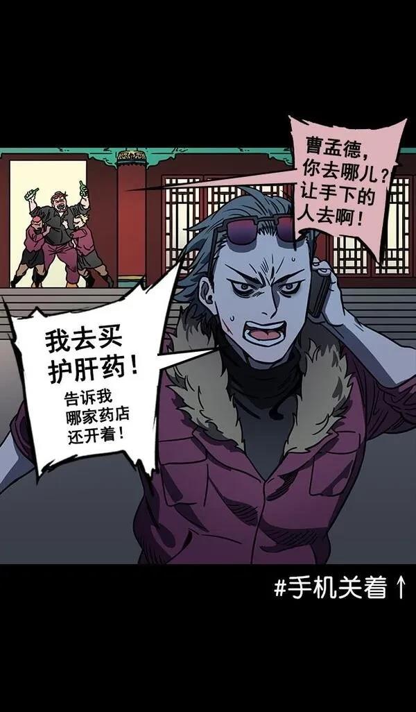 摩登三国 第74话 第12页