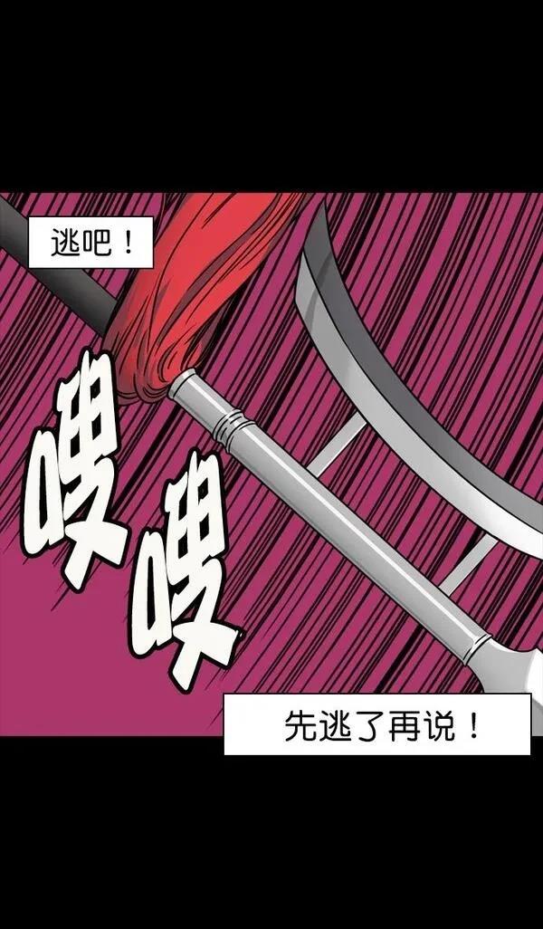 摩登三国 第74话 第13页