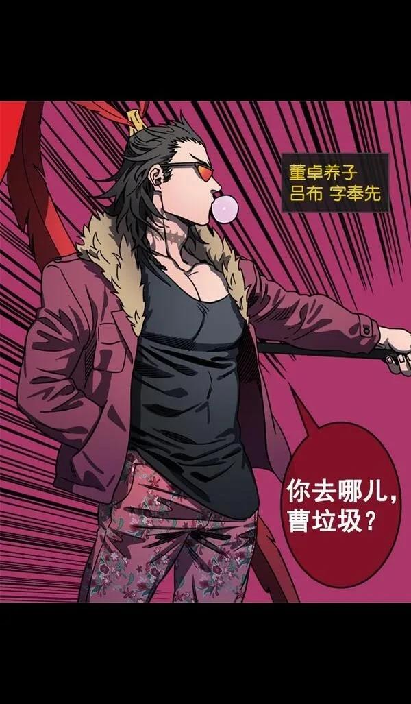摩登三国 第74话 第15页