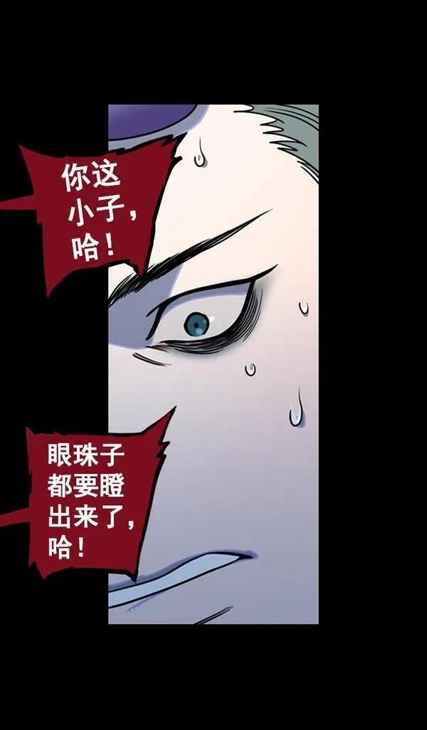 摩登三国 第74话 第19页