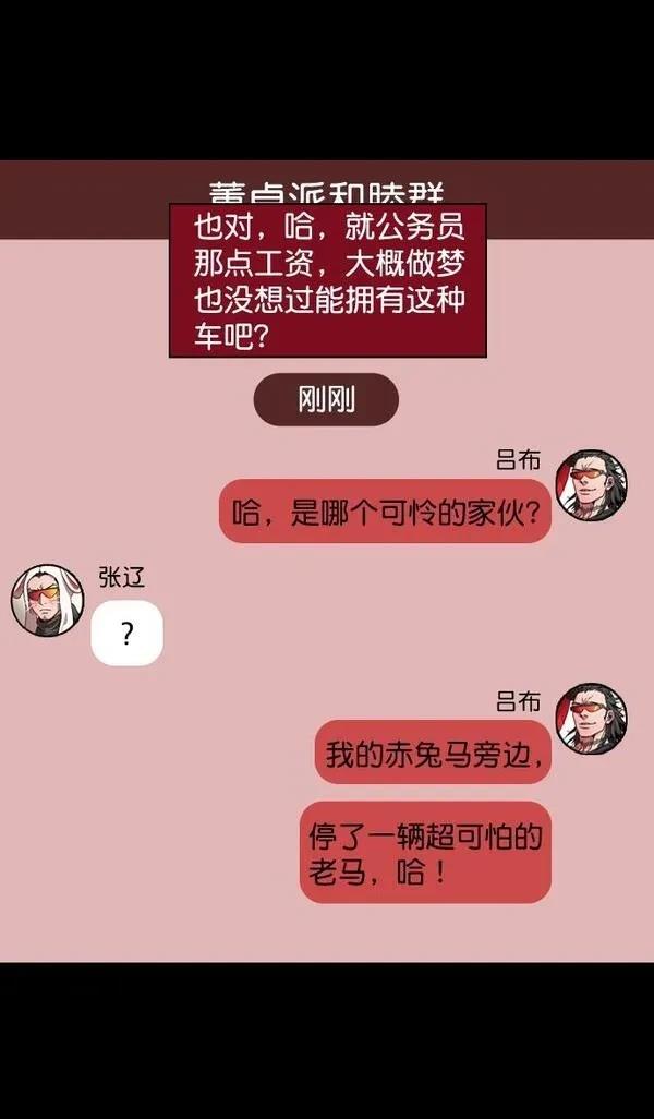 摩登三国 第74话 第20页