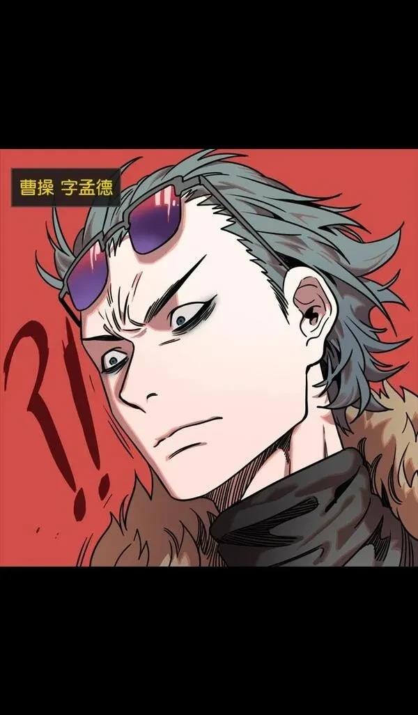 摩登三国 第74话 第3页