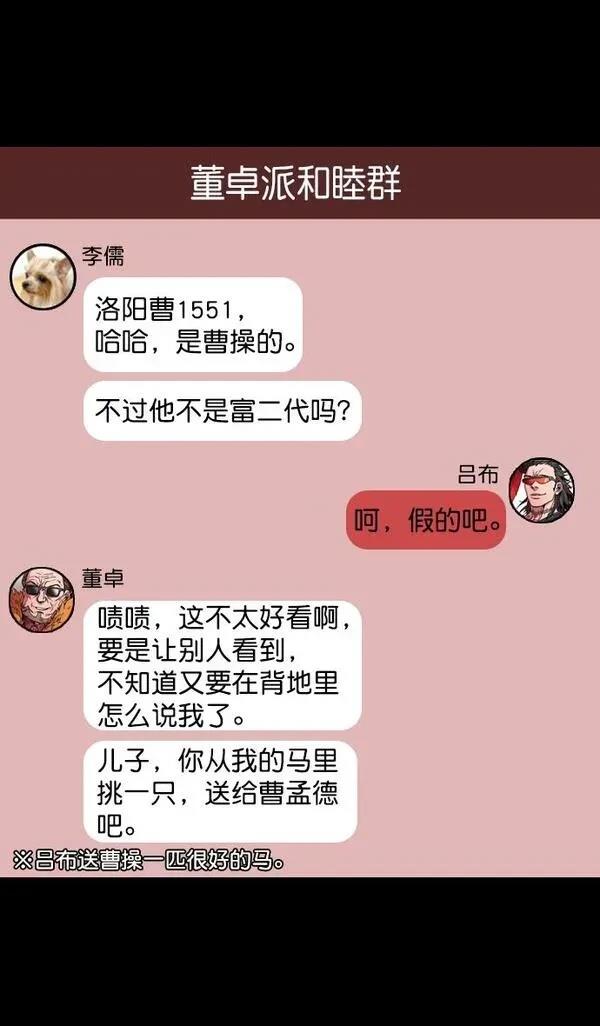 摩登三国 第74话 第22页