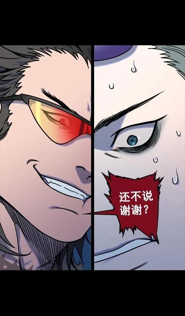 摩登三国 第74话 第23页