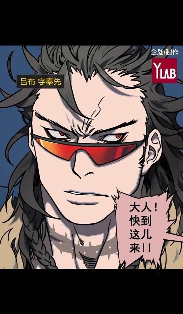 摩登三国 第75话 第2页