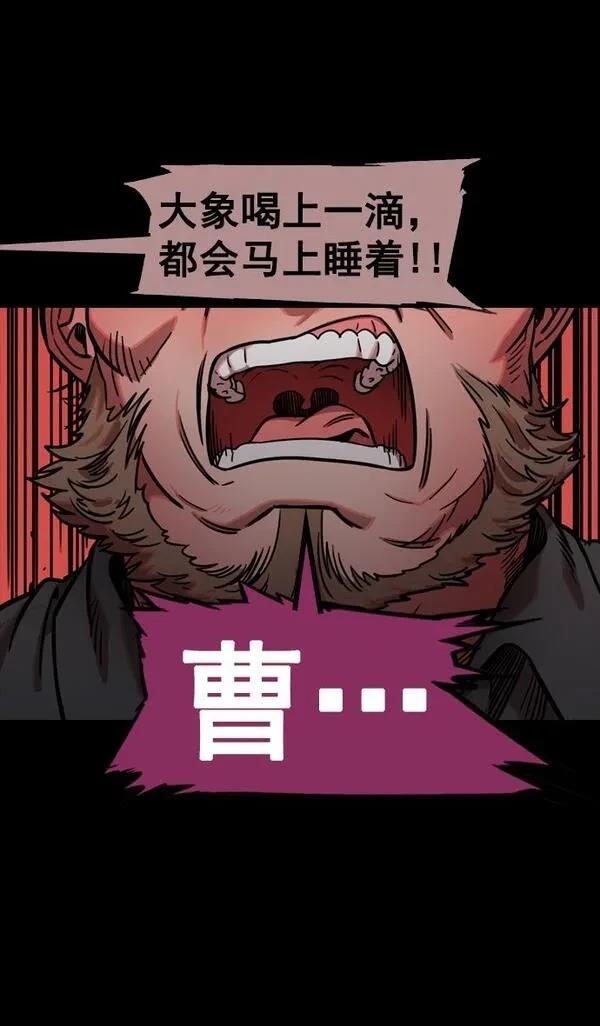摩登三国 第75话 第12页