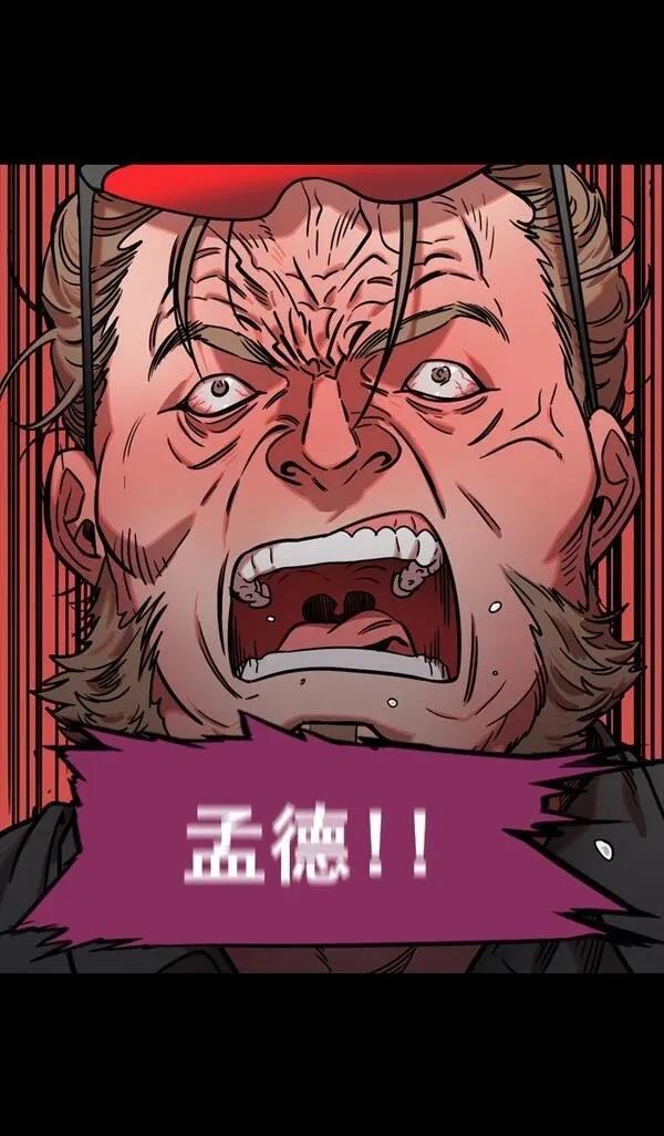 摩登三国 第75话 第13页