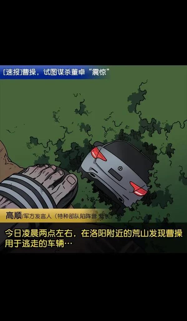摩登三国 第75话 第18页