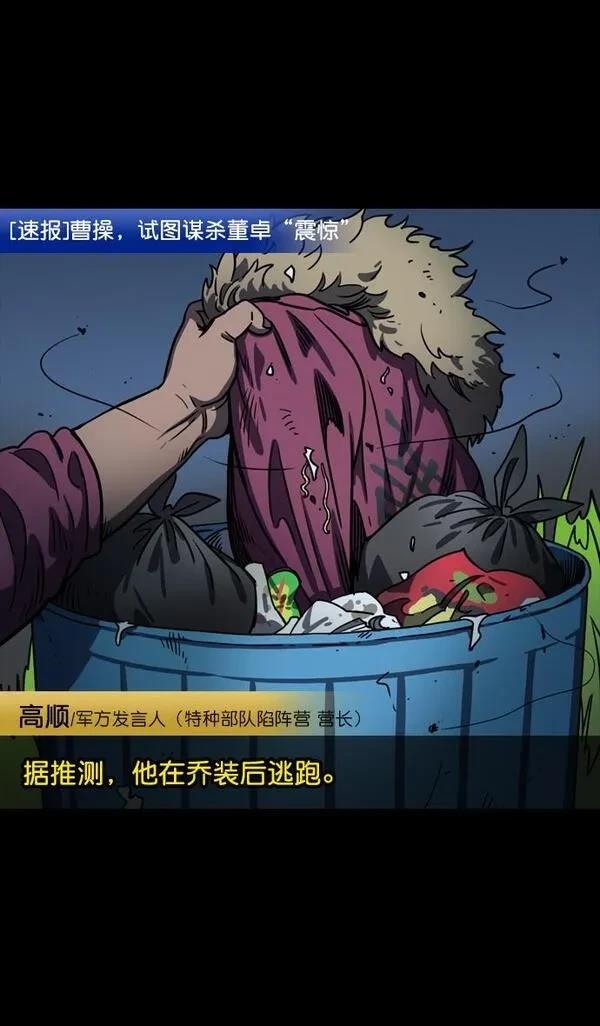 摩登三国 第75话 第19页
