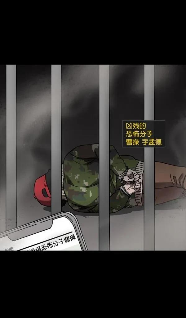 摩登三国 第75话 第32页