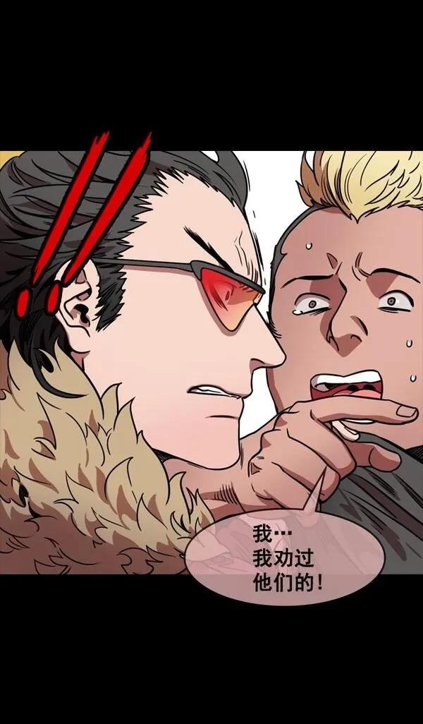 摩登三国 第75话 第5页