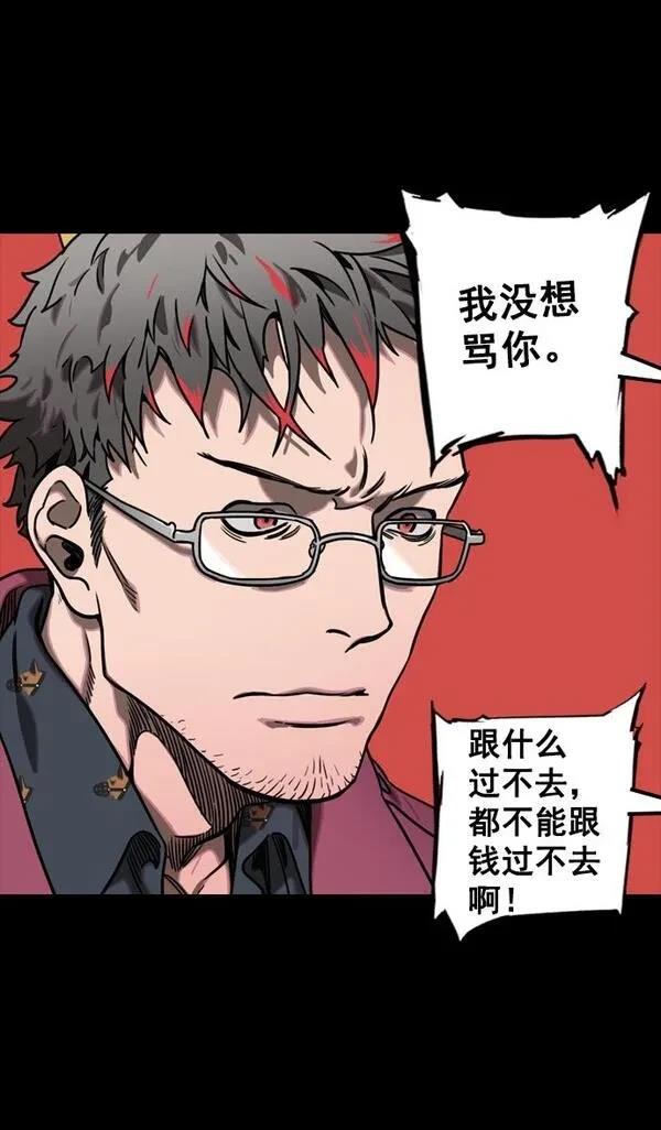 摩登三国 第76话 第11页