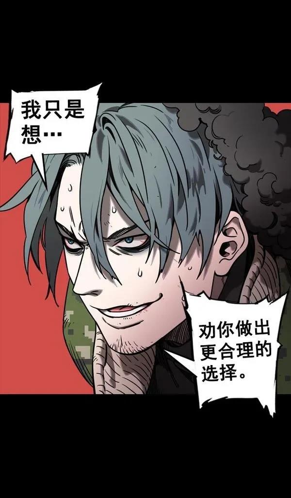 摩登三国 第76话 第12页
