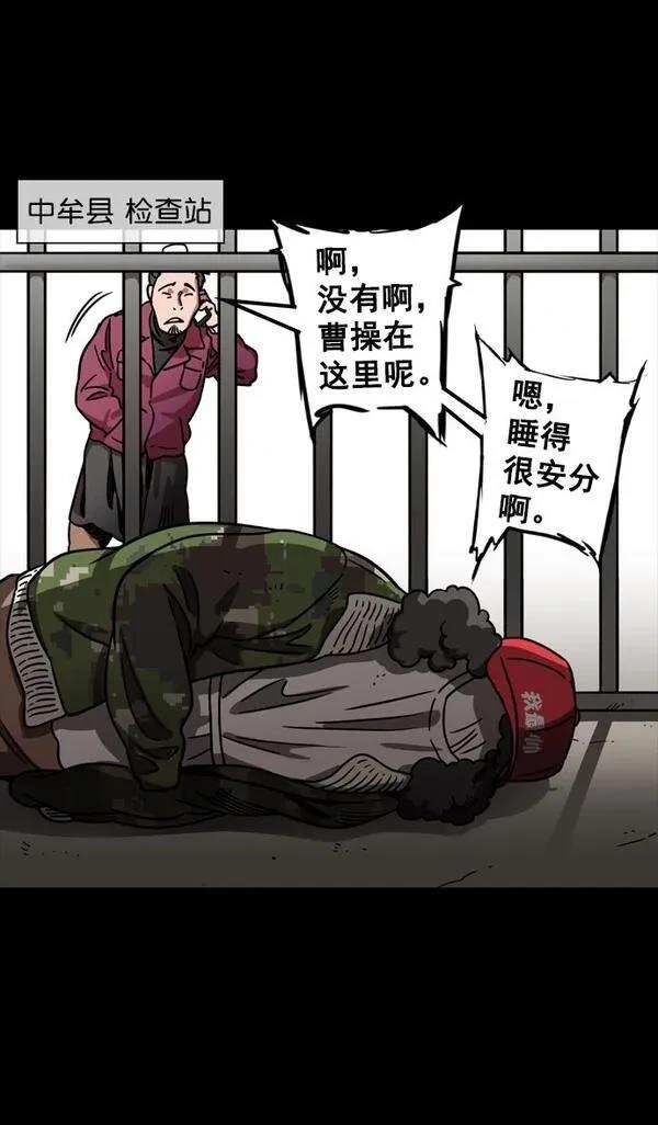 摩登三国 第76话 第22页