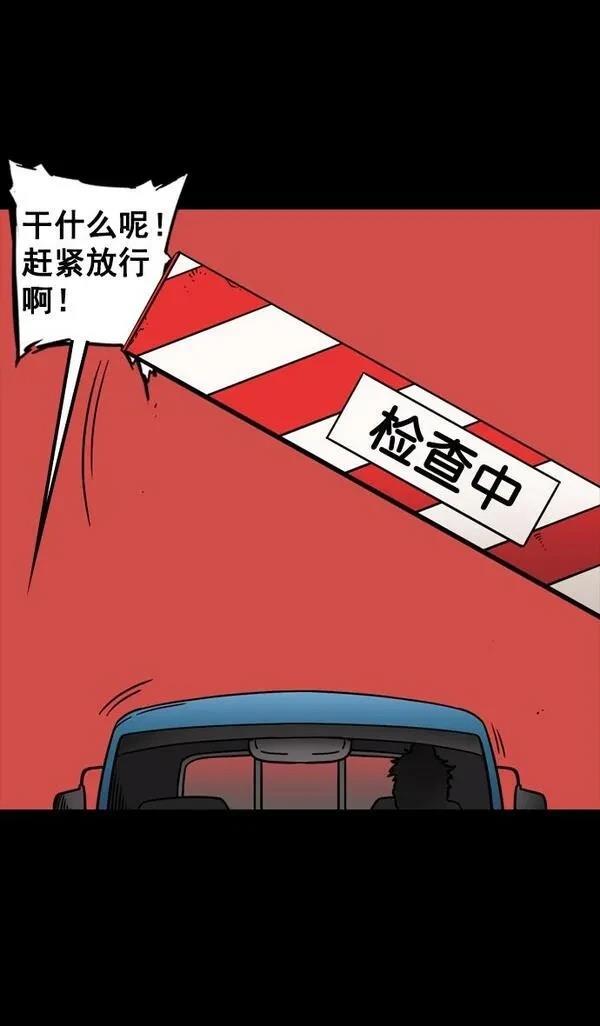摩登三国 第76话 第25页