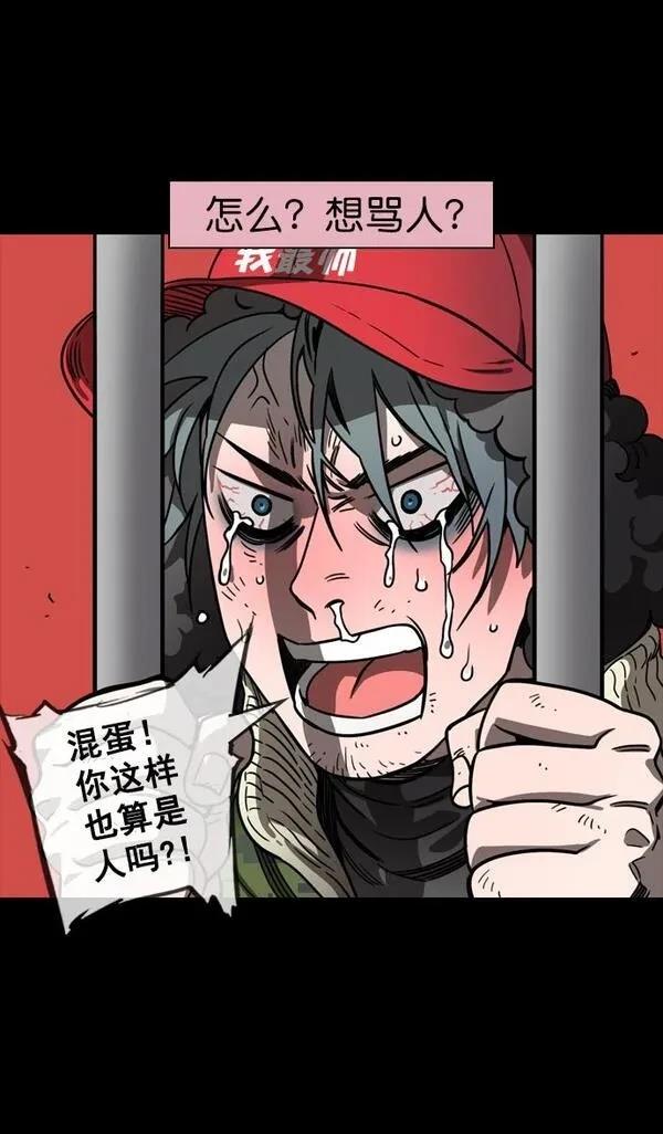 摩登三国 第76话 第6页