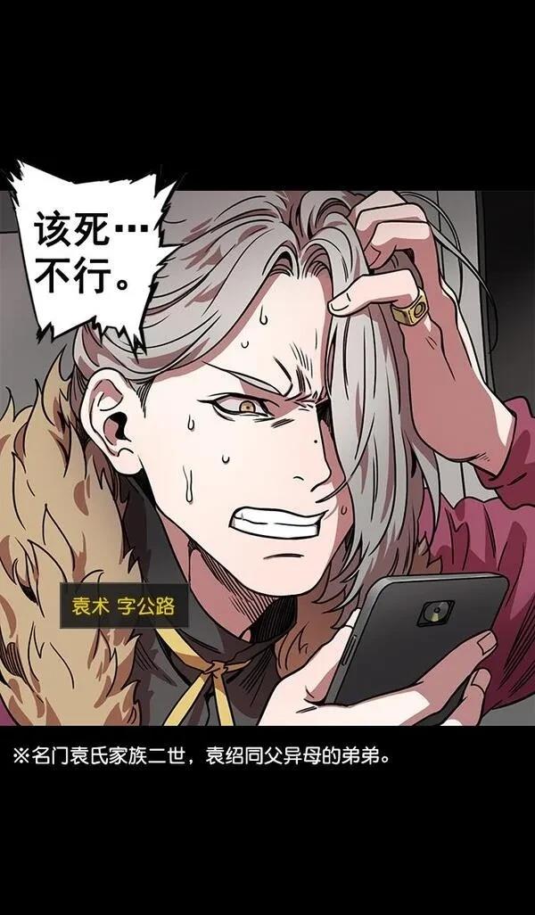 摩登三国 第77话 第13页