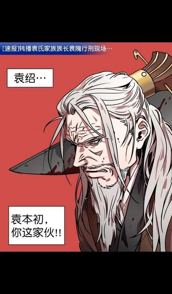 摩登三国 第77话 第18页
