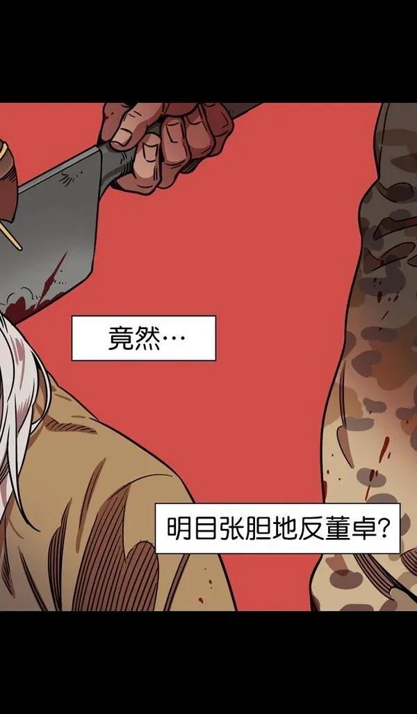 摩登三国 第77话 第19页