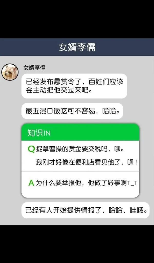 摩登三国 第77话 第6页