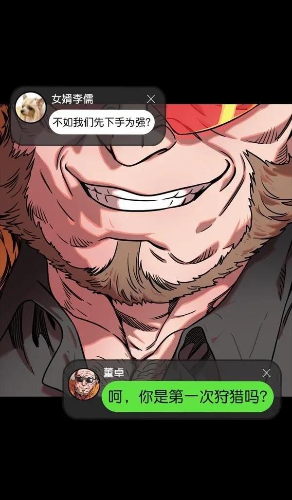 摩登三国 第77话 第8页