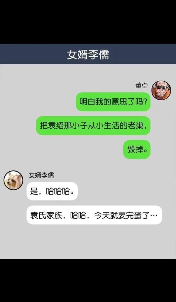 摩登三国 第77话 第10页