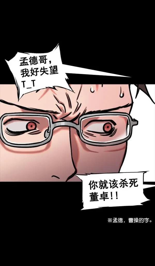 摩登三国 第78话 第11页