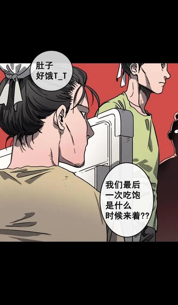 摩登三国 第78话 第12页