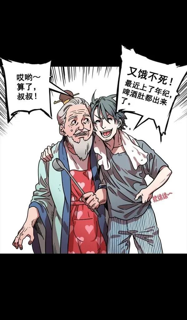 摩登三国 第78话 第15页