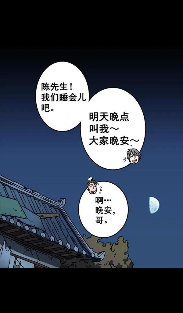 摩登三国 第78话 第16页