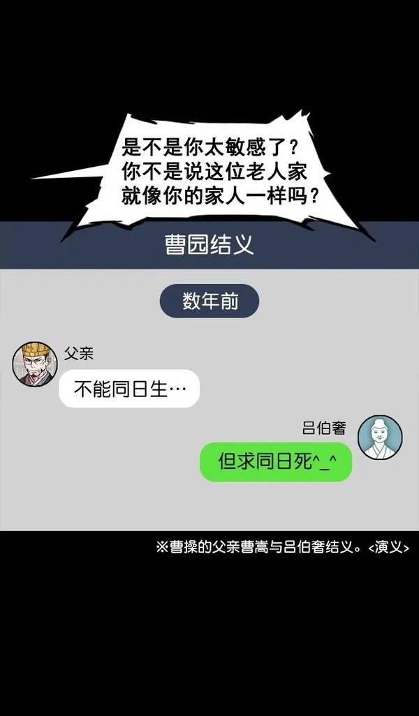 摩登三国 第78话 第19页