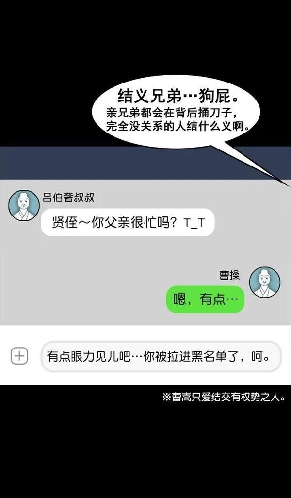 摩登三国 第78话 第21页
