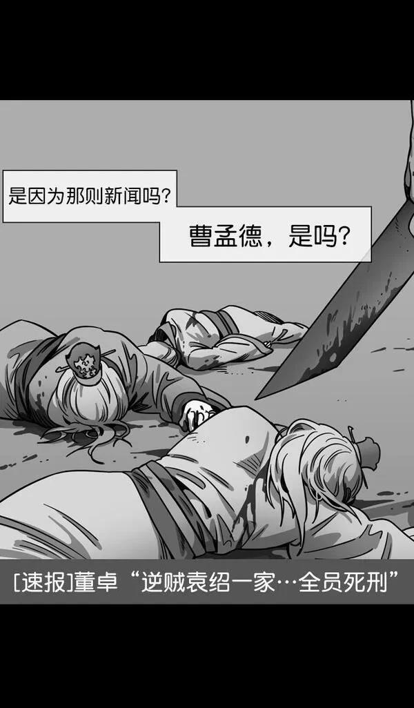 摩登三国 第78话 第25页