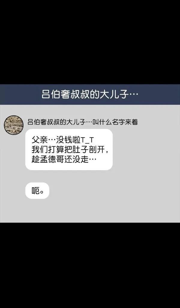 摩登三国 第78话 第29页