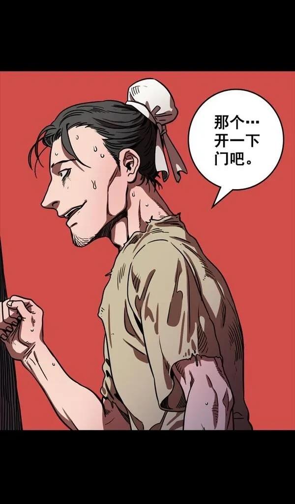 摩登三国 第78话 第33页