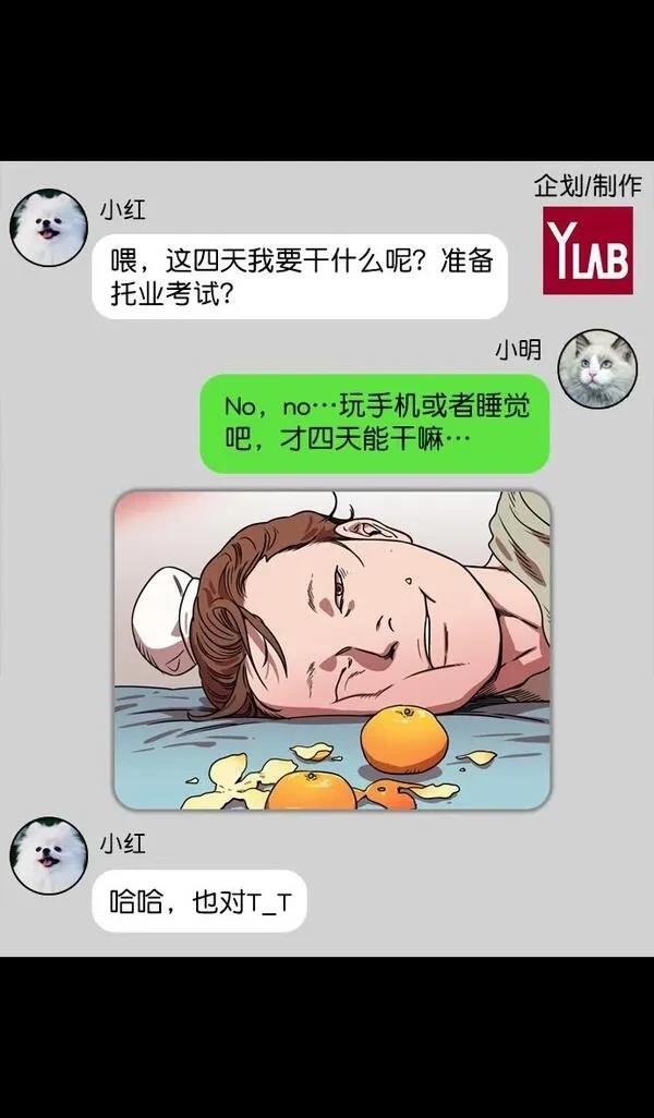 摩登三国 第78话 第37页