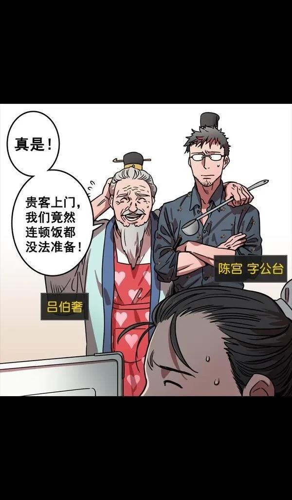 摩登三国 第78话 第5页