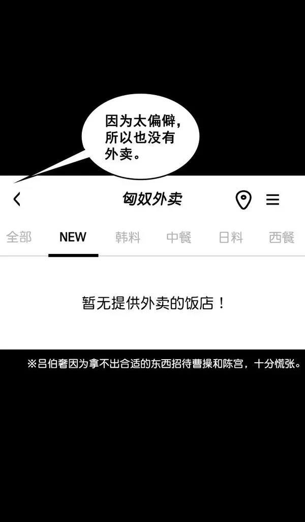 摩登三国 第78话 第6页
