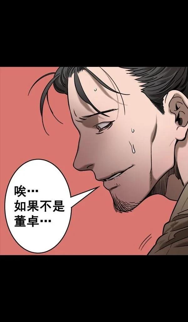 摩登三国 第78话 第7页