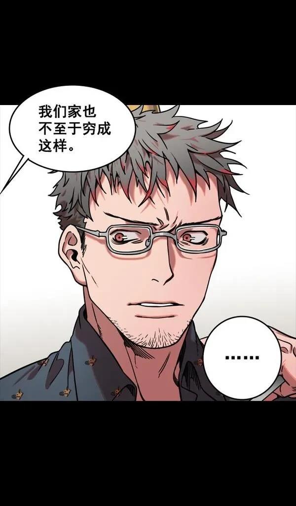 摩登三国 第78话 第8页