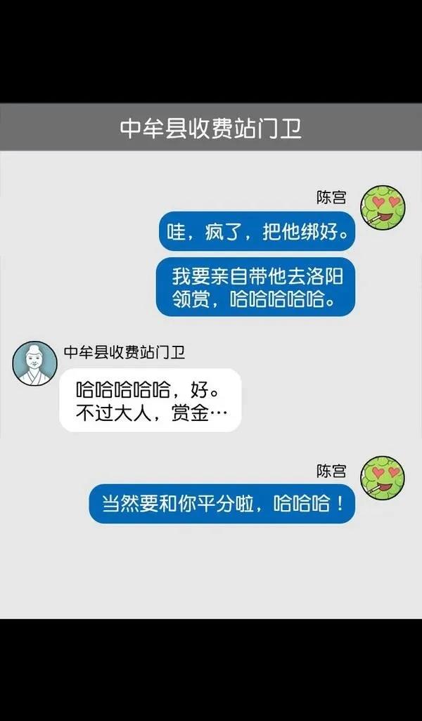 摩登三国 第80话 第11页