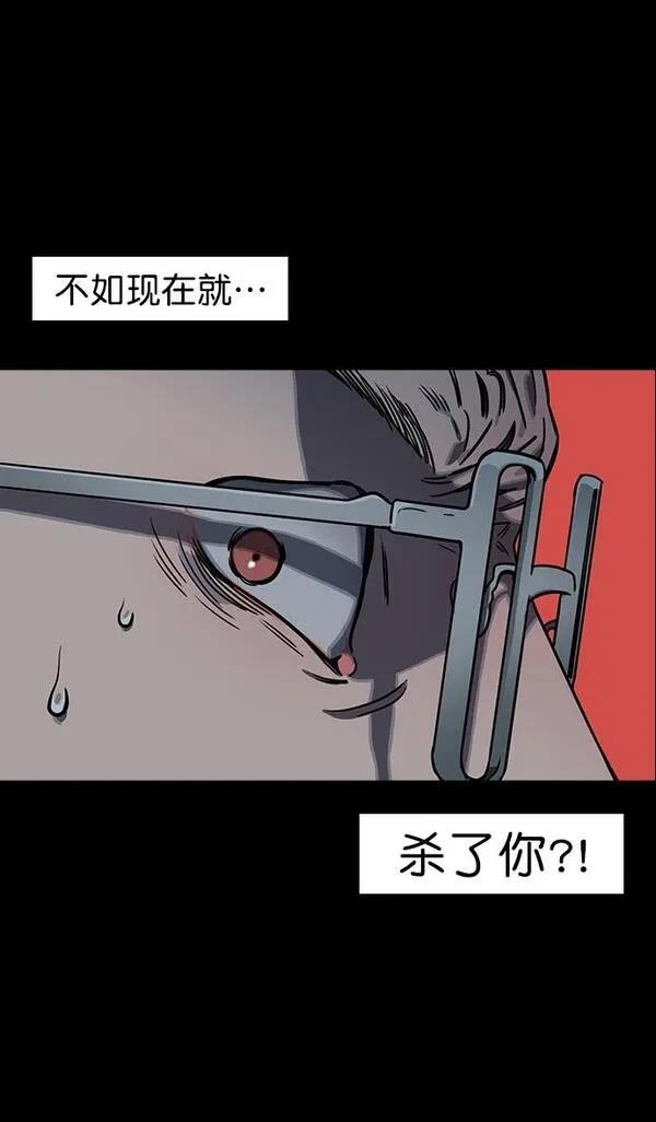 摩登三国 第80话 第26页