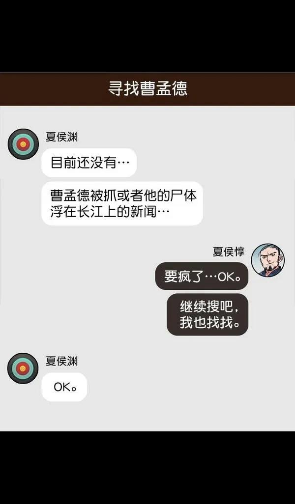 摩登三国 第80话 第28页