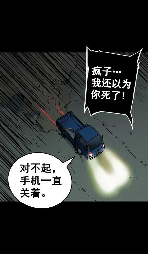 摩登三国 第81话 第3页