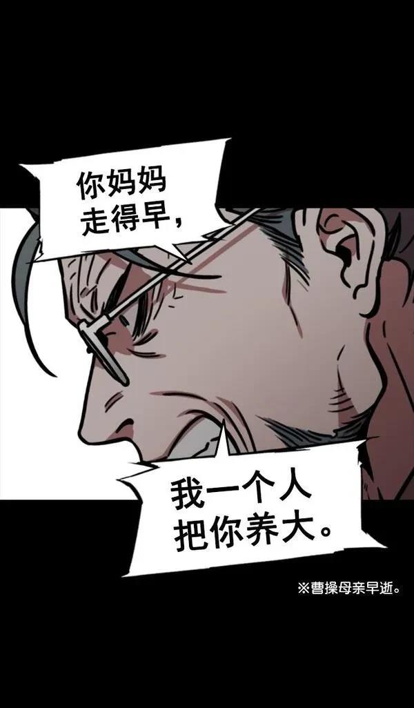摩登三国 第81话 第21页
