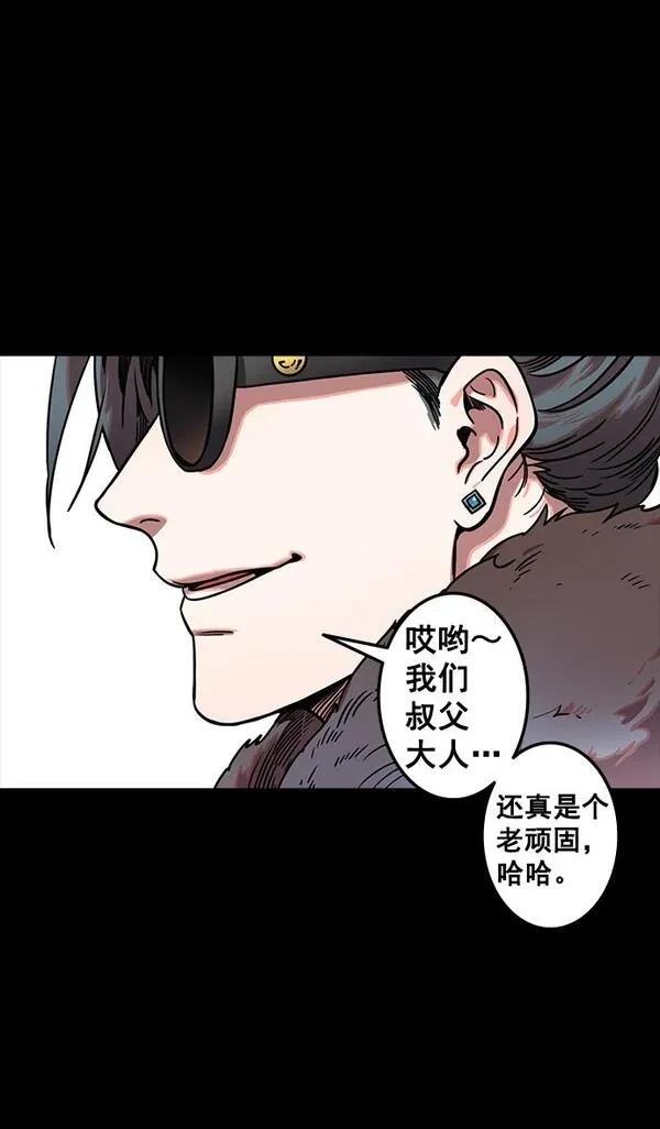 摩登三国 第81话 第27页