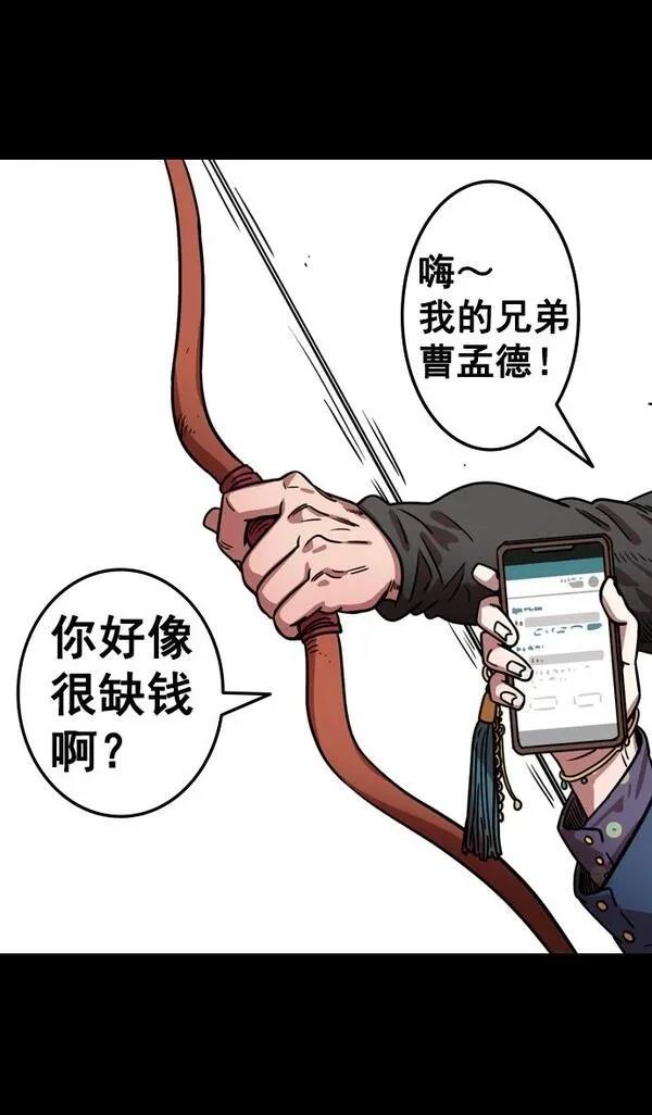 摩登三国 第81话 第29页