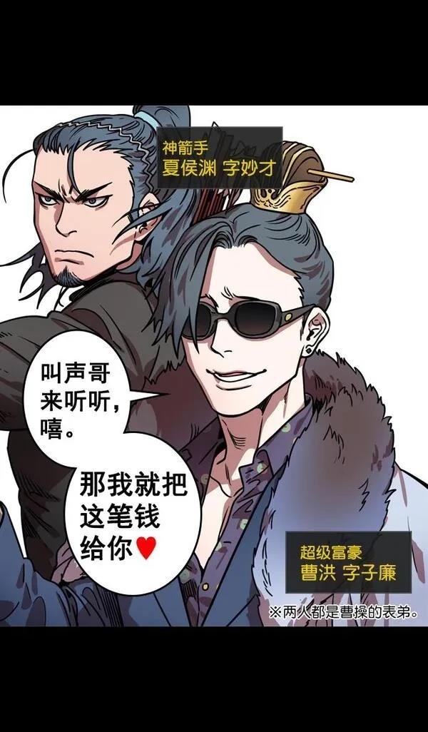 摩登三国 第81话 第30页