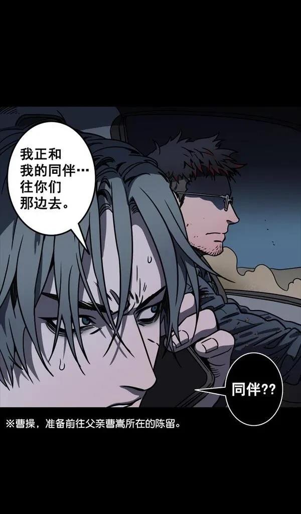 摩登三国 第81话 第4页