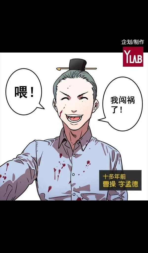 摩登三国 第81话 第33页